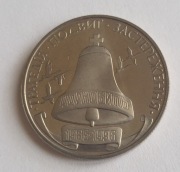 Ukraina 200 000 karbowańców, 1996 10. rocznica katastrofy w Czarnobylu