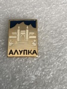 Miasto Ałupka Krym.Zobacz wszystkie moje przedmioty