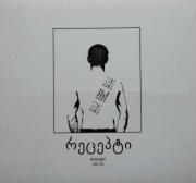 Retsepti –Anthology Of Georgian Underground 87-92 CD  punk goth-rock Gruzja