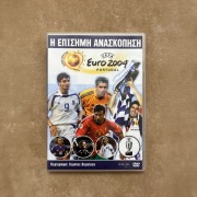 Zestaw 4 x DVD – Kolekcja piłkarska (Euro 2000, Euro 2004, Puchar Europy)