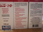 ACD-2F  stimulator Dorogova 