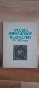 S. MASLIKH  RUSSIAN ORNAMENTAL TILES  15th to 19th Centuries