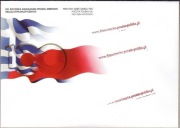 Koperta Fdc do Fi 4956 100. rocznica nawiązania polsko-greckich relacji 