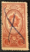Rosja ZSRR, Orderu Zwycięstwa, 3 ruble.