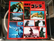 GODZILLA vol.1 AKIRA IFUKUBE  JAPAN PRESS 1981 OST