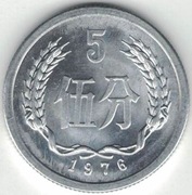 Chiny 5 fen 1976 - 24 mm - nr 1