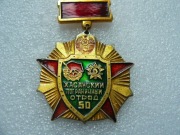 „50. rocznica powstania oddziału granicznego Chasan” KGB