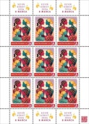 Mój Znaczek: Dzień Kobiet. 8 marca 2026