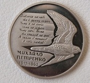 Ukraina 2 hrywny, 2017 200 rocznica urodzin - Mychajło Petrenko