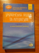 ZNO Ukrayinska mova ta literatura 1 2023 Avramenko