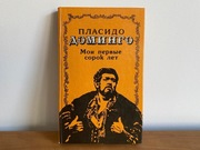 Placido Domingo Książka 1989"Moje pierwsze czterdzieści lat" po rosyjsku 