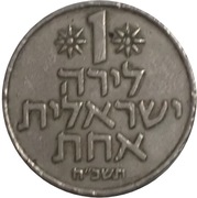 Izrael 1 lirah z 5758 (1998) roku - OBEJRZYJ MOJĄ OFERTĘ