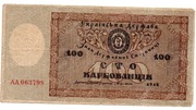 BANKNOT 100 KARBOWAŃCÓW 1918 SERII AA 063798 UKRAINA