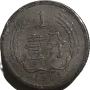 Chiny 1 fen z 1982 roku - OBEJRZYJ MOJĄ OFERTĘ