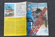 PILOT ŚMIGŁOWCA - DRAMATYCZNE CHWILE     wydanie 2 1990 r