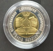 Ukraina. 5 UAH 2003, Centralny archiwum państwowy, bimetal