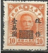 Chiny Cesarstwo 1948 Nordostprovinzen Mi 61(16) nadruk**czyste