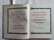 Państwowa zbrojownia moskiewskiego Kremla