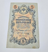 Rosja Imperium 5 rubli 1909, kredytowy bilet, EF-, oryginał