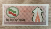 Republika Tatarstanu 100 Rubles 1991 P-5b  UNC 