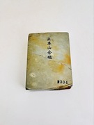 Naturalny kamień osełkowy, Masamotoyama, Goto, Twardy