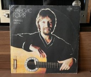 Francis Goya- same LP Ex
