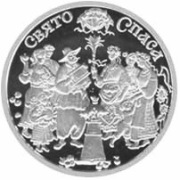 UKRAINA 5 Hr  2010 ŚWIĘTO DZIĘKCZYNIENIA  SPASY BU