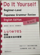 Do It Yourself Beginning-Level Japanese Grammar Review. English Ed. JLPT N3