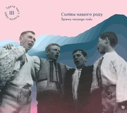 PRZEDSPRZEDAŻ Śpiewy Naszego Rodu 3 