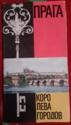 Przewodnik turystyczny - (Praga – królowa miast)