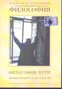 Aleksander Rozenbaum Filozofia drogi DVD 2004