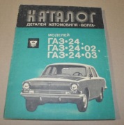 GAZ 24 Volga Wołga Instrukcja naprawy Katalog części
