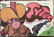 Tytus, Romek i A'Tomek - księga IX, wydanie II, 1977
