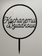 Toper na tort “Kochanemu Dziadkowi” – Dzień Dziadka, urodziny, dekoracja