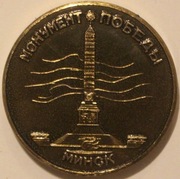 1941 - 1945 MONUMENT POBIEDY - MINOK, ROSJA, ZSRR