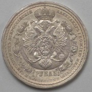 RUBEL 1912  - i100 rocznicy Wojny Ojczyźnianej 