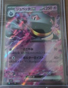 Karta Pokemon - Banette ex (JP) SV1V 041/078 RR - Violet Ex