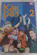 Kak raz klasa 2 podręcznik
