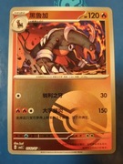 Houndoom (Poke Ball - Gem Pack 3)