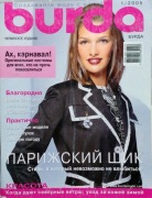 Burda 1/2005 + wykroje