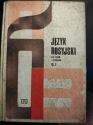 Język rosyjski kl. 1 Machalska Garbowski | Książki typu retro