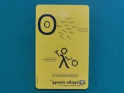 GRECJA      -  Karta telefoniczna  /  Niski naklad  