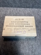 Urządzenie PSP-40 do zgrzewania (sklejania) folii polietylenowej