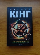 Książka Gra Geralda Stephen King. Język: ukraiński 