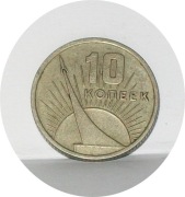 10 kopiejek ZSRR / Rosja, 50. rocznica rewolucji, 1967 r.
