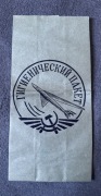 Torebka papierowa na … Aeroflot ZSSR linie lotnicze