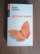 Dietskaya kniga (Dziecięca książka)