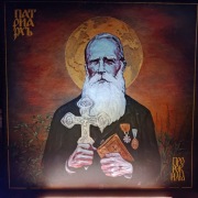 Patriarkh Prorok Ilja Srebrny Winyl stan NM!