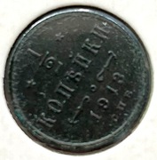 ROSJA 1/2 KOPIEJKI 1913