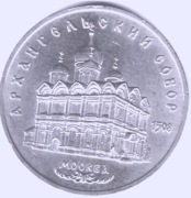 ROSJA 5 RUBLI 1991 r